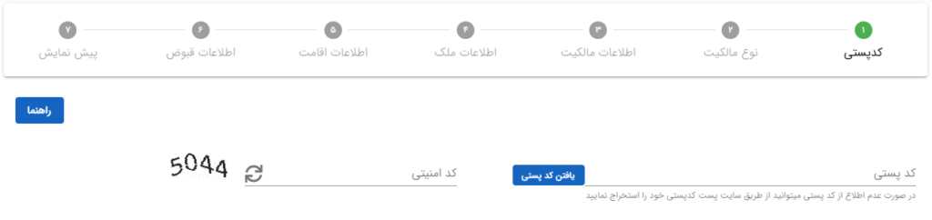 سامانه املاک و اسکان amlak.mrud.ir 5 سامانه املاک و اسکان amlak.mrud.ir