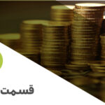 تازه های حقوق و دستمزد