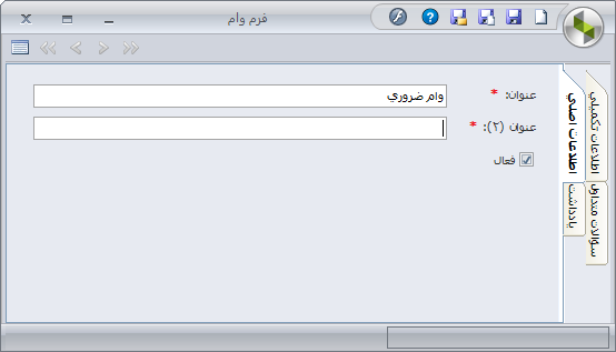 راهنمای کامل پرداخت وام کارکنان و تسویه آن در سپیدار 2 پرداخت وام کارکنان و تسویه آن در سپیدار