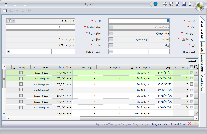 راهنمای کامل پرداخت وام کارکنان و تسویه آن در سپیدار 3 پرداخت وام کارکنان و تسویه آن در سپیدار