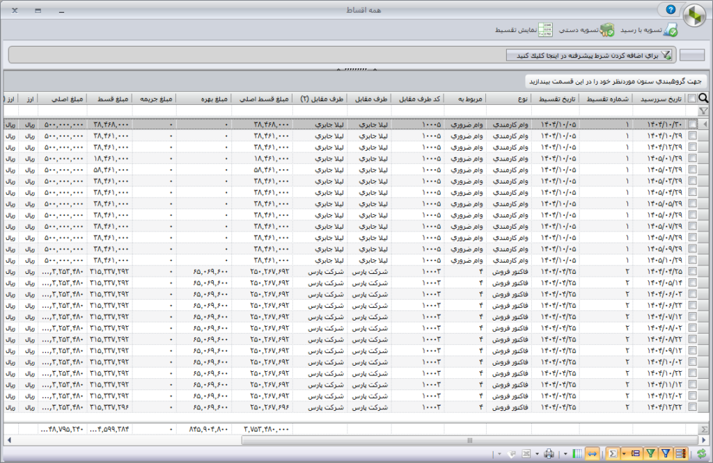 راهنمای کامل پرداخت وام کارکنان و تسویه آن در سپیدار 4 پرداخت وام کارکنان و تسویه آن در سپیدار