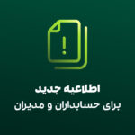 تمدید اعتبار گواهی های مالیاتی اسفندماه