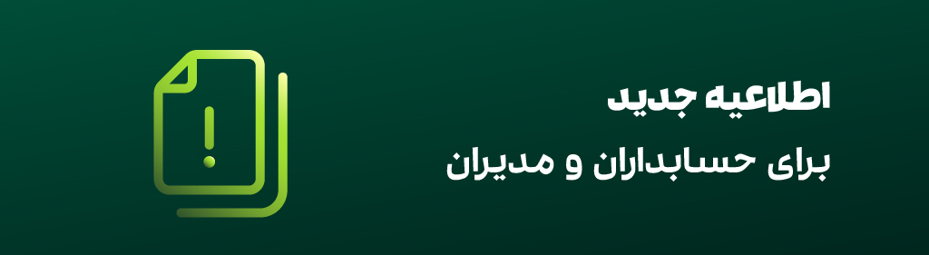 تمدید اعتبار گواهیهای مالیاتی اسفندماه سال ۱۴۰۴ 1 تمدید اعتبار گواهی های مالیاتی اسفندماه تا پایان اردیبهشت 1405 یا تاریخ اعتبار مندرج در گواهی هر کدام موخر است
