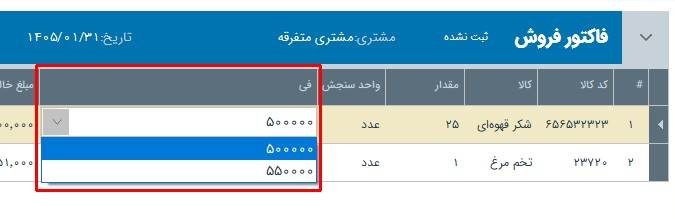 نگهداری موجودی و فروش کالا بر مبنای قیمت خرید آن در دشت 2 نگهداری موجودی و فروش کالا بر مبنای قیمت خرید آن در دشت