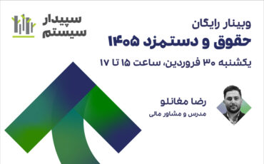 حقوق‌و دستمزد 1405