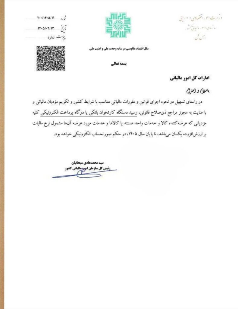 استفاده از رسید کارتخوان در حکم صورتحساب الکترونیکی 1 استفاده از رسید کارتخوان در حکم صورتحساب الکترونیکی