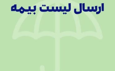 Sepidar-Shakhes-33 ارسال لیست بیمه از طریق پرتال تامین اجتماعی+ ویدئوی آموزشی