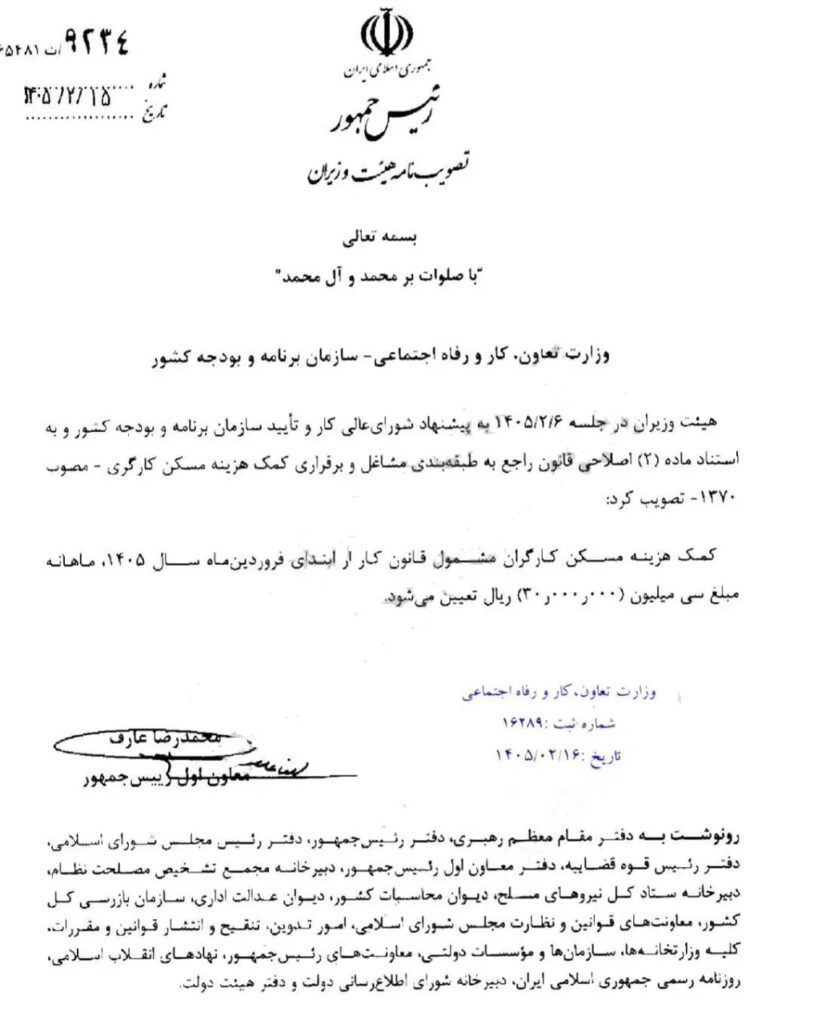 مصوبه حق مسکن کارگران ابلاغ شد 1 مصوبه حق مسکن کارگران ابلاغ شد