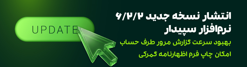 نسخه 6.2.2 سپیدار منتشر شد 1 نسخه 6.2.2 سپیدار منتشر شد