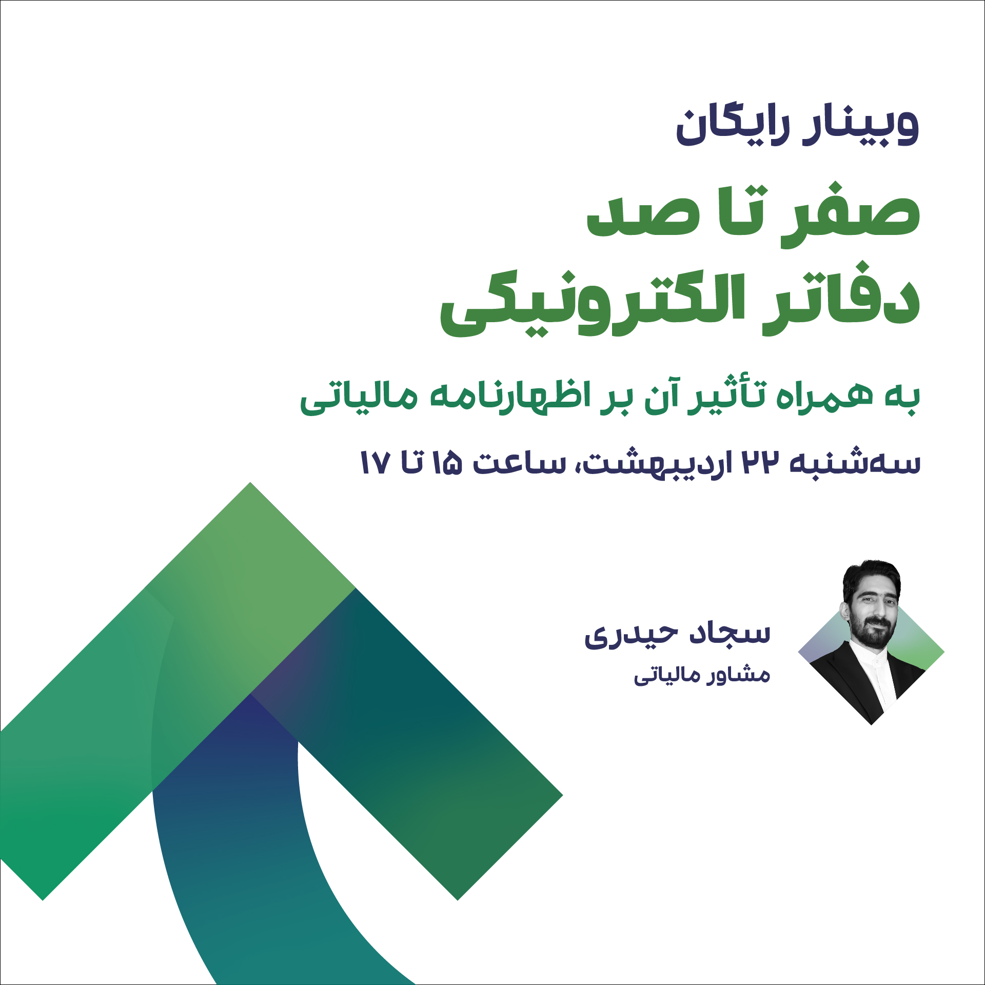 صفر تا صد دفاتر الکترونیکی