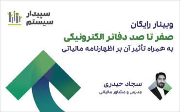صفر تا صد دفاتر الکترونیکی