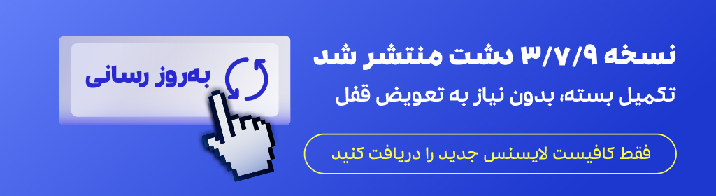 نسخه 3.7.9 دشت منتشر شد 1 نسخه 3.7.9 دشت منتشر شد