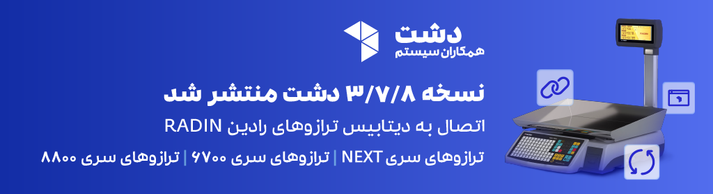 نسخه 3.7.8 دشت منتشر شد 1 نسخه 3.7.8 دشت منتشر شد