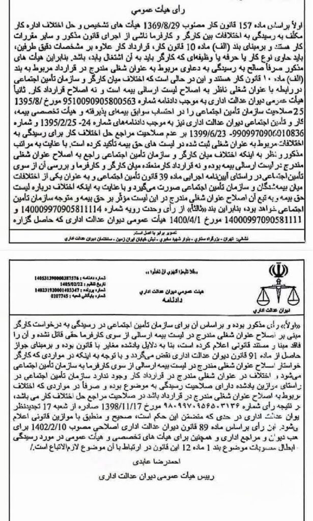 اصلاح رای عنوان شغلی درجشده در لیست بیمه 1 اصلاح رای عنوان شغلی درجشده در لیست بیمه