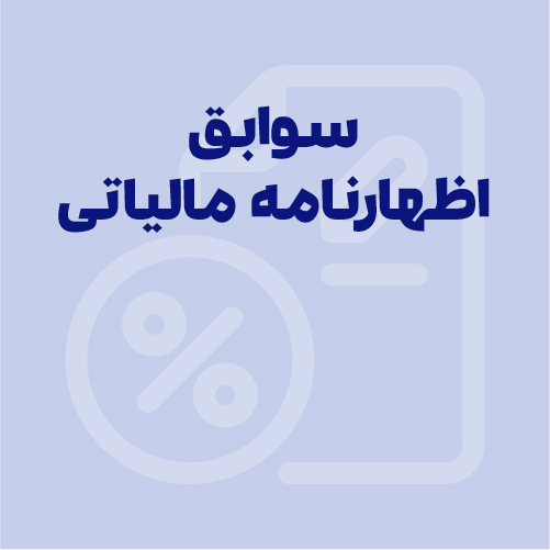 مالیات