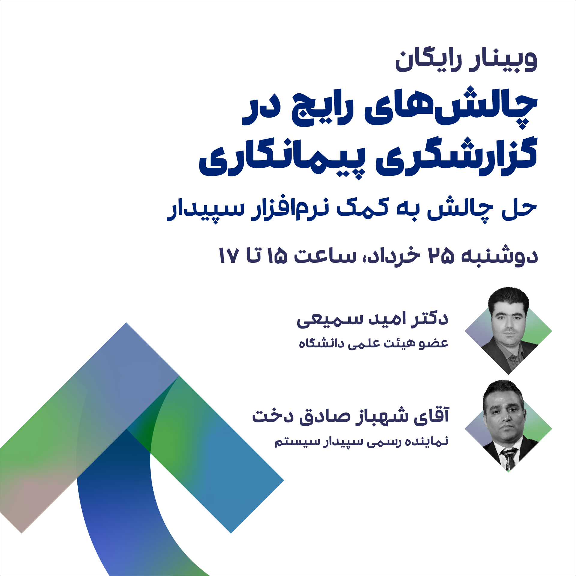 چالش‌های رایج در گزارشگری پیمانکاری