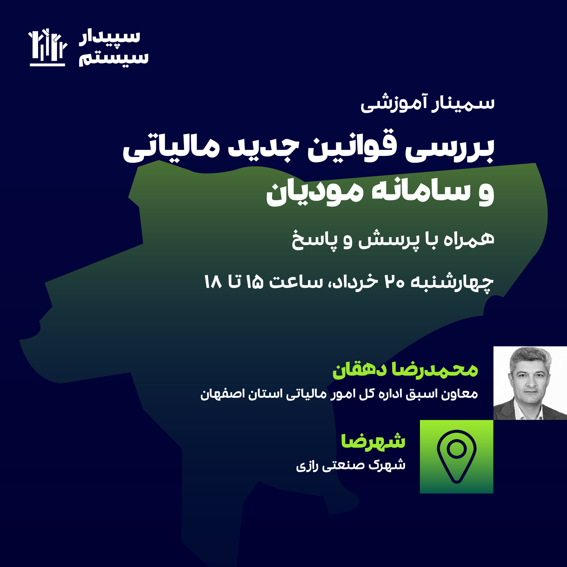 بررسی قوانین جدید مالیاتی و سامانه مودیان 1 بررسی قوانین جدید مالیاتی و سامانه مودیان