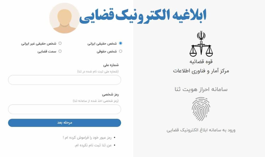 مشاهده ابلاغیه الکترونیکی و ورود به سامانه ثنا با گوشی 2 مشاهده ابلاغیه الکترونیکی و ورود به سامانه ثنا با گوشی