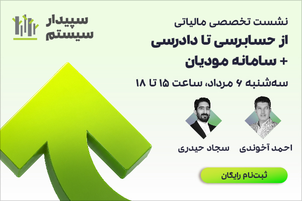 افزایش حقوق 1405 اعلام شد؛ جدول کامل و بخشنامه حقوق 1405 و 1404 (به همراه آموزش ویدئویی) 1 افزایش حقوق 1405 اعلام شد؛ جدول کامل و بخشنامه حقوق 1405 و 1404 (به همراه آموزش ویدئویی)