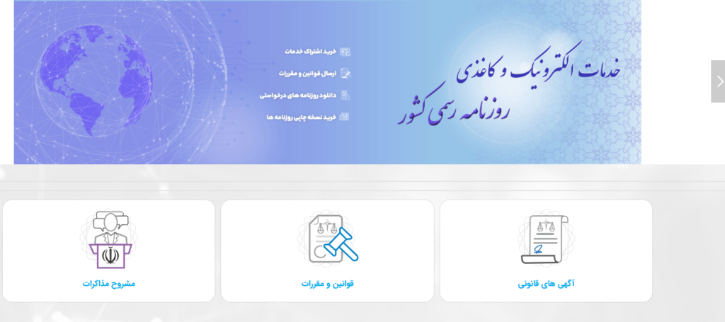روزنامه رسمی چیست و چه کاربردی دارد؟ 1 روزنامه رسمی چیست و چه کاربردی دارد؟