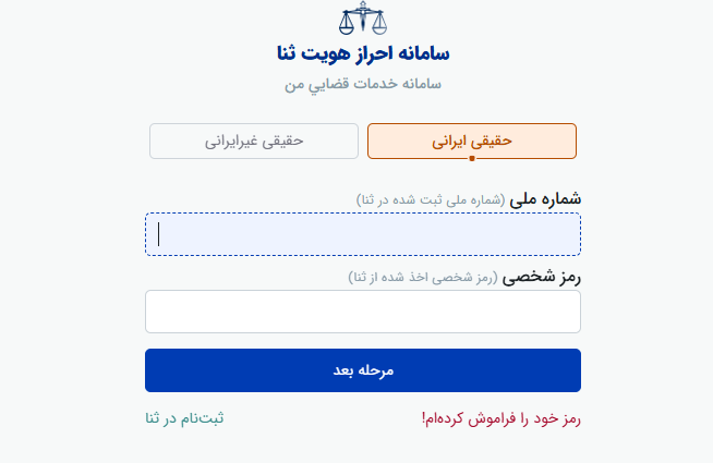 مشاهده ابلاغیه الکترونیکی و ورود به سامانه ثنا با گوشی 1 مشاهده ابلاغیه الکترونیکی و ورود به سامانه ثنا با گوشی