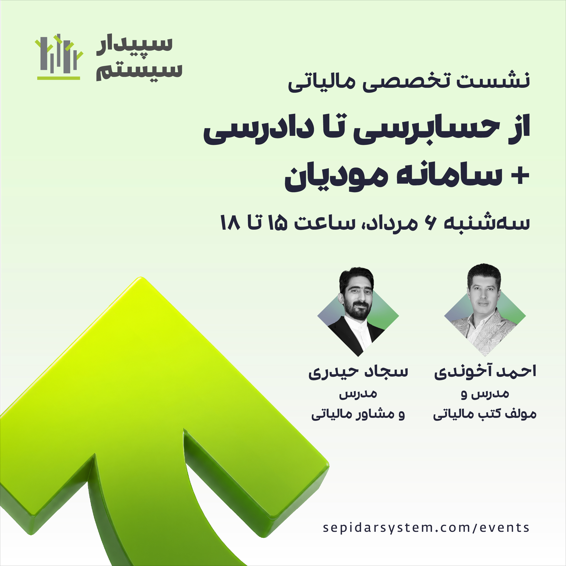 نشست تخصصی مالیاتی 1405 1 نشست تخصصی مالیاتی 1405