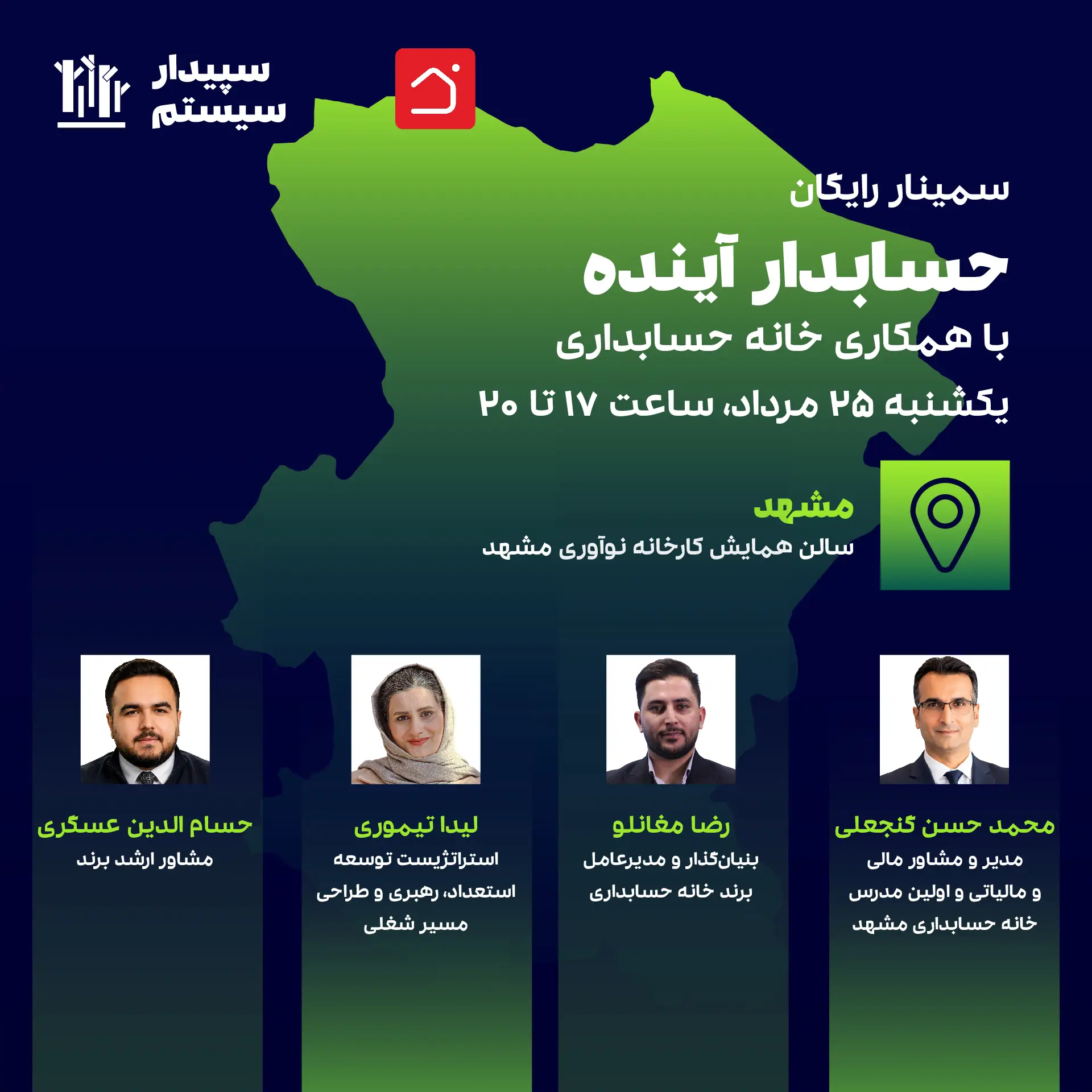 حسابدار آینده (مشهد) 1 حسابدار آینده (مشهد)