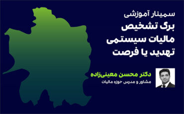 برگ تشخیص مالیات سیستمی (نیشابور)