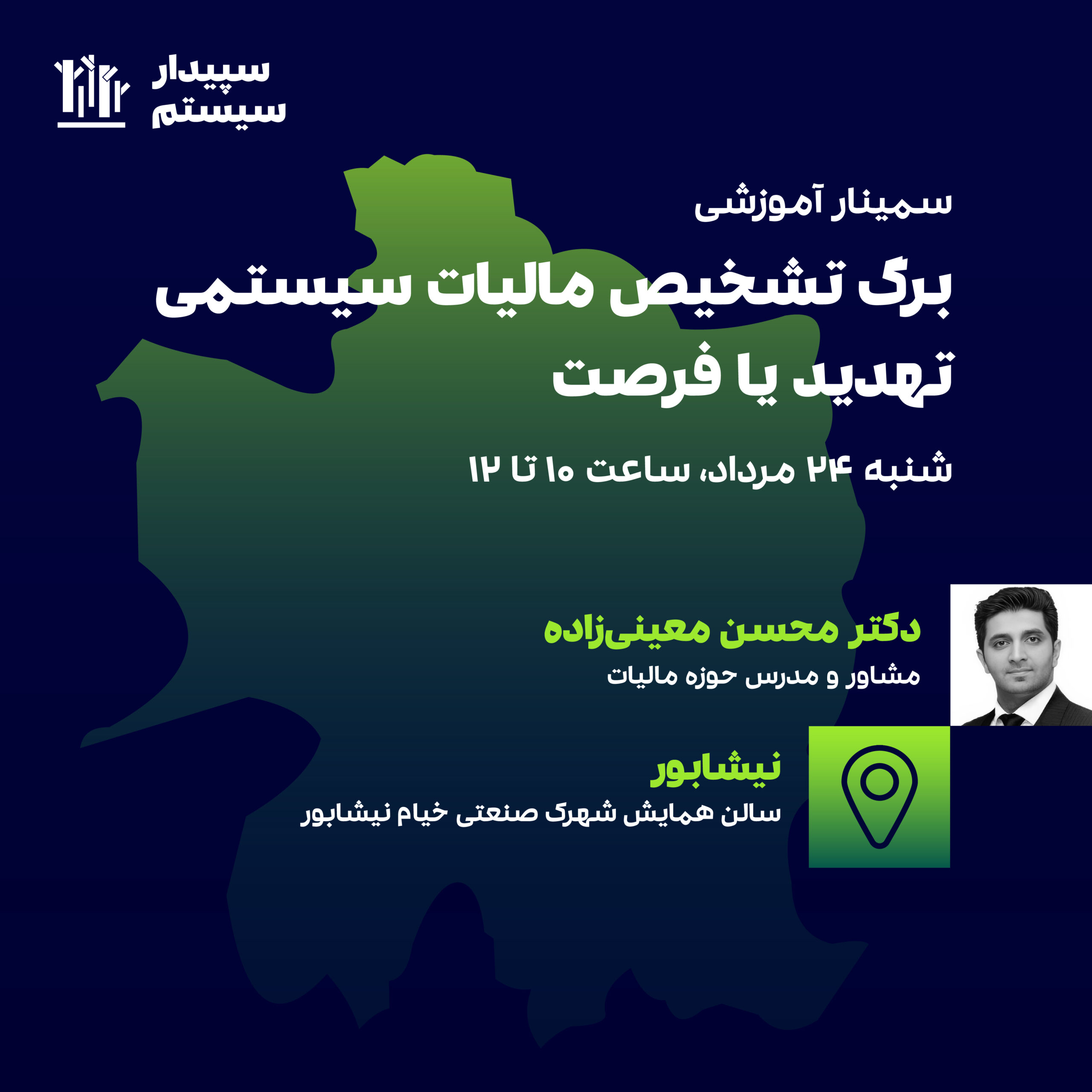 برگ تشخیص مالیات سیستمی (نیشابور) 1 برگ تشخیص مالیات سیستمی (نیشابور)