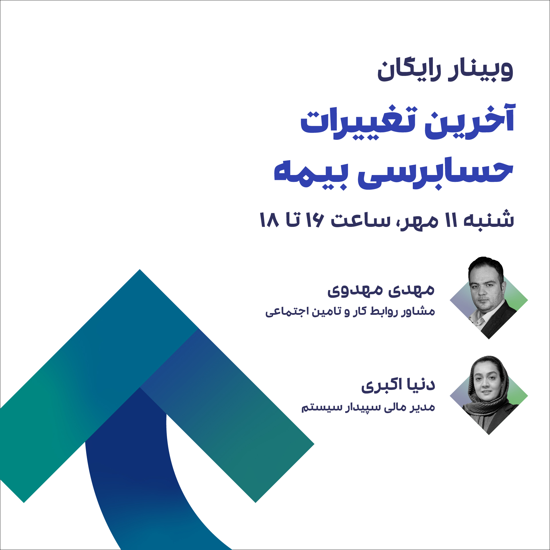 آخرین تغییرات حسابرسی بیمه 1 آخرین تغییرات حسابرسی بیمه