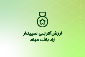 aradbaft آراد بافت میلاد