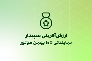 bahmanmotor نمایندگی 1015 بهمن موتور